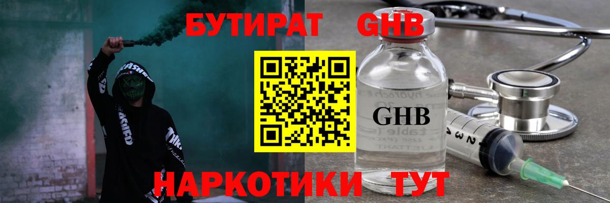 БУТИРАТ оксибутират  БУТИРАТ  Воскресенск  Вход с VPN 