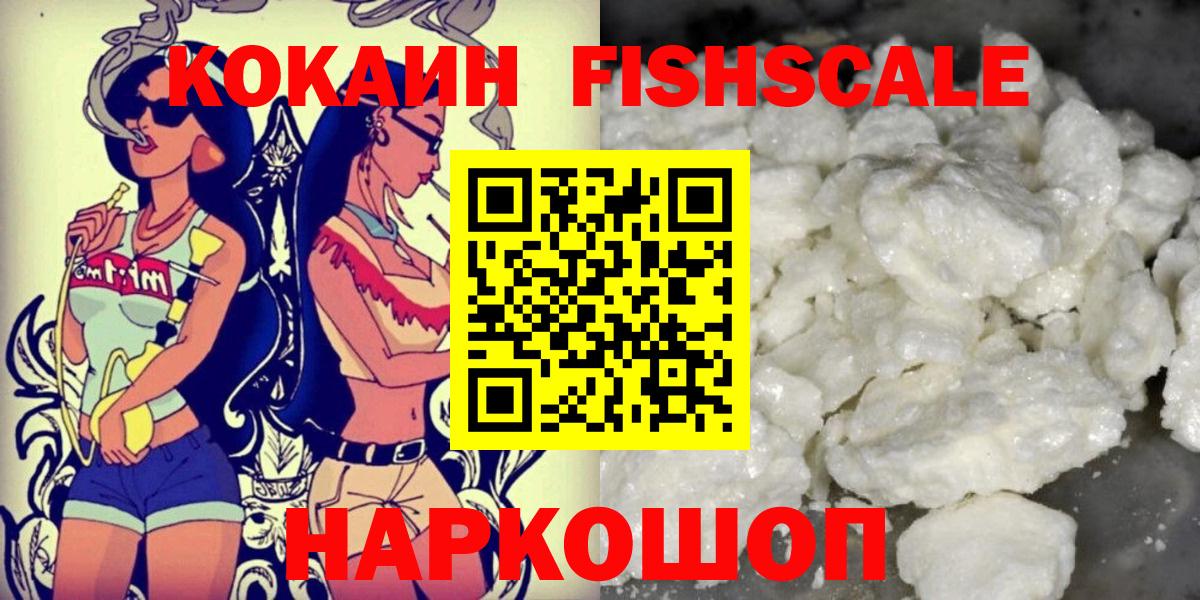 Воскресенск  где можно купить наркотик  Cocaine 97%  Вход с VPN  КОКАИН Fish Scale 