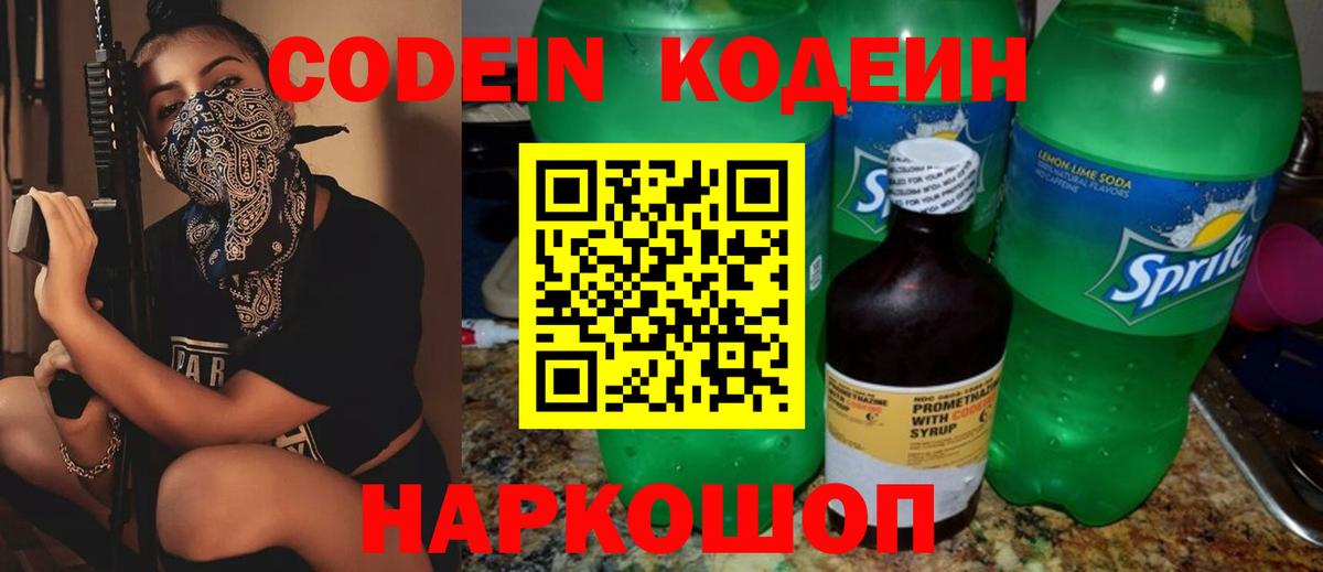 Кодеиновый сироп Lean Purple Drank Воскресенск
